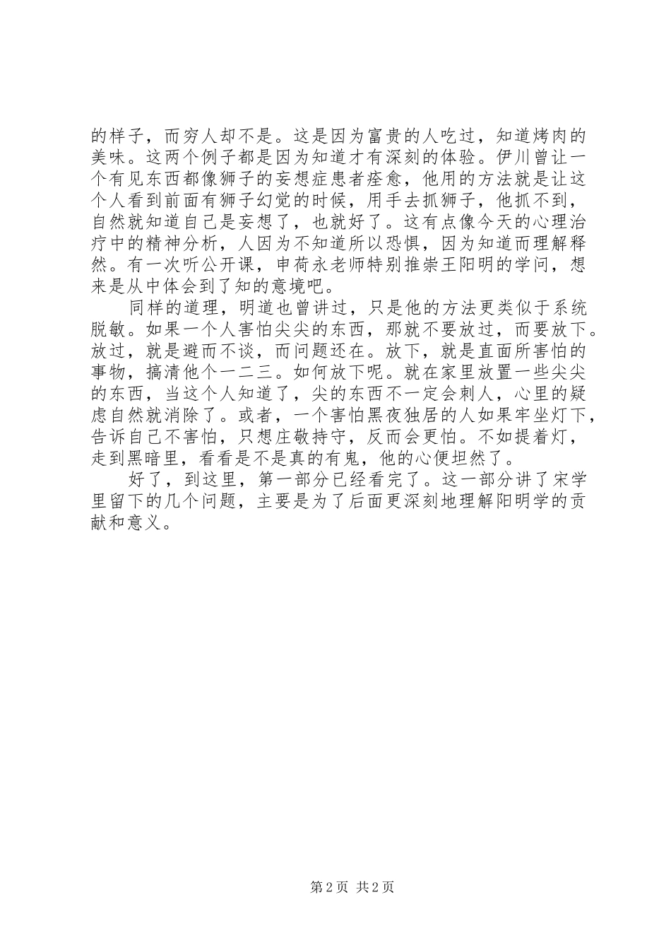 读《阳明学述要》有感_第2页