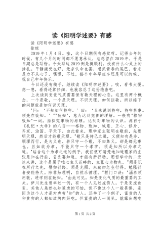 读《阳明学述要》有感