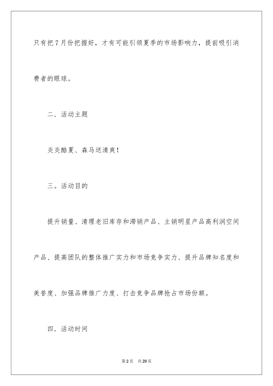 2024促销活动策划_93_第2页
