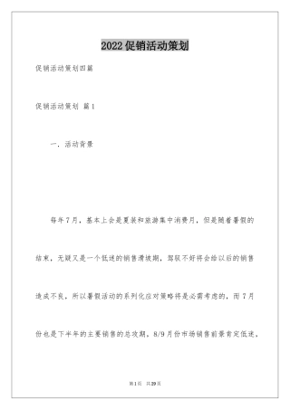 2024促销活动策划_93