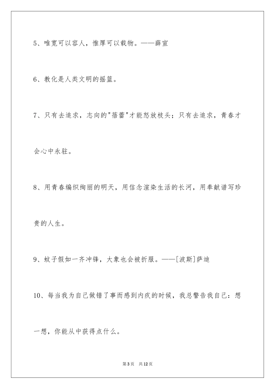 2024励志的人生格言_11_第3页