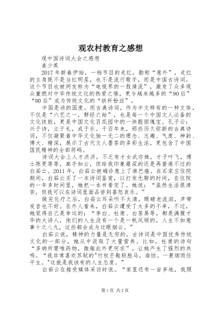 观农村教育之感想