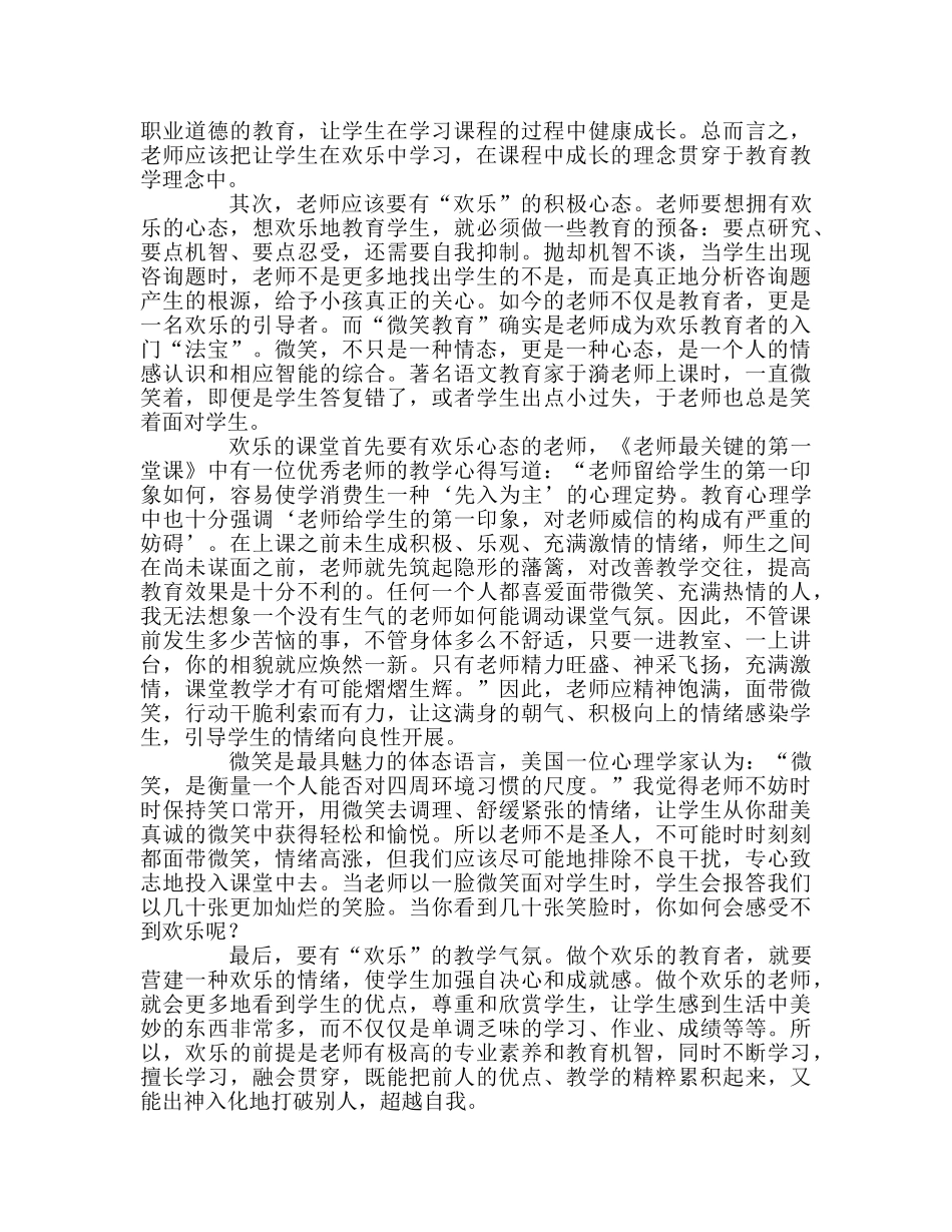 教师个人参考计划总结读《教师关键的第一堂课》有感 _第2页