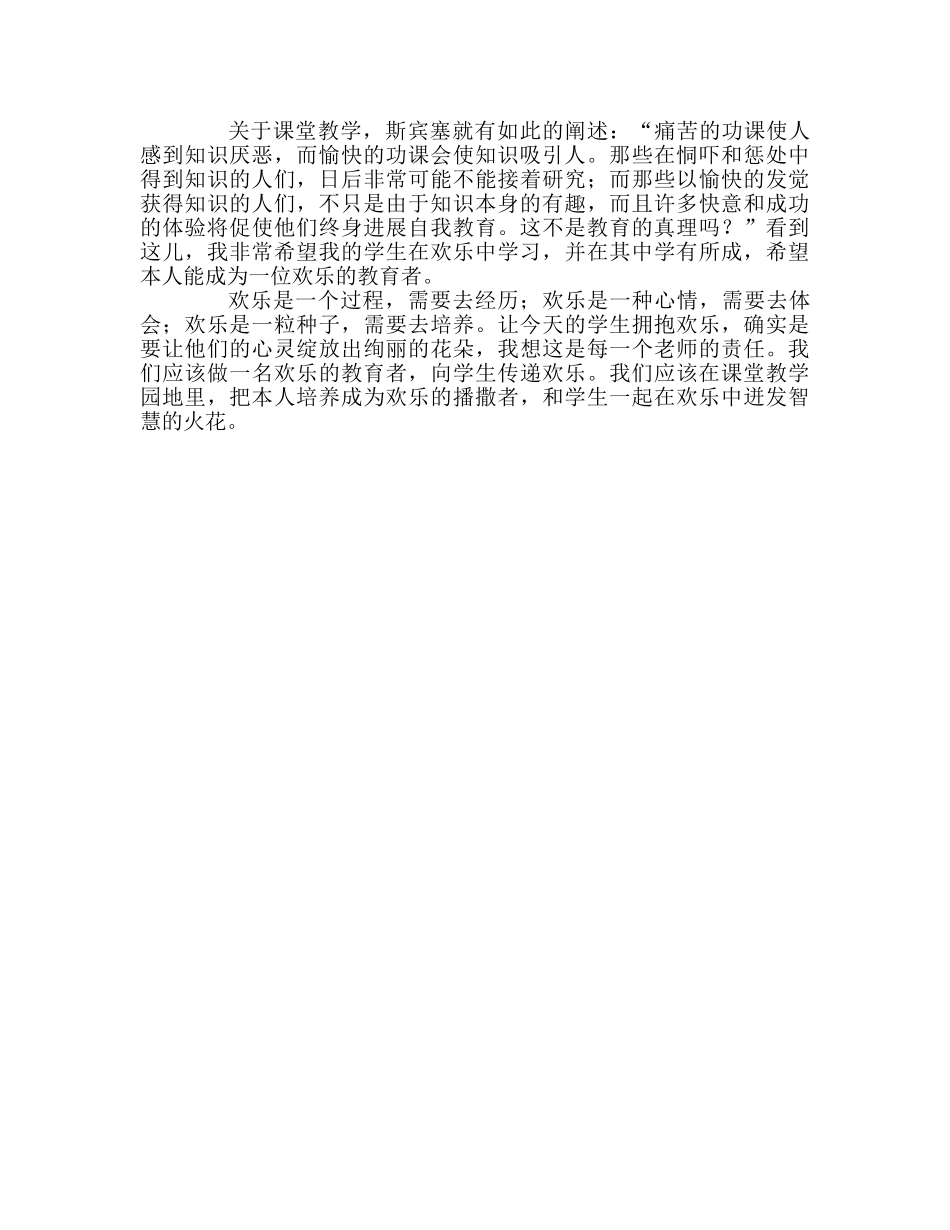 教师个人参考计划总结读《教师关键的第一堂课》有感 _第3页