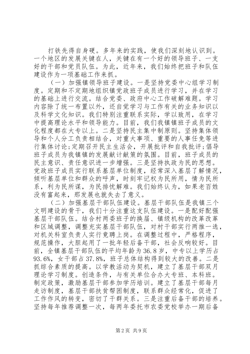 乡镇七一的讲话发言稿3篇_第2页