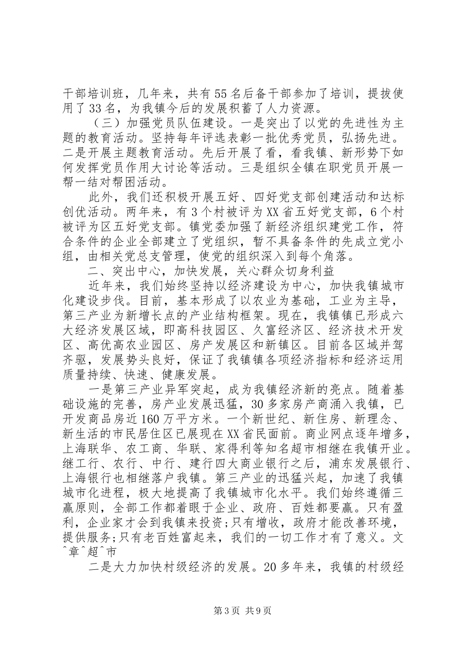 乡镇七一的讲话发言稿3篇_第3页