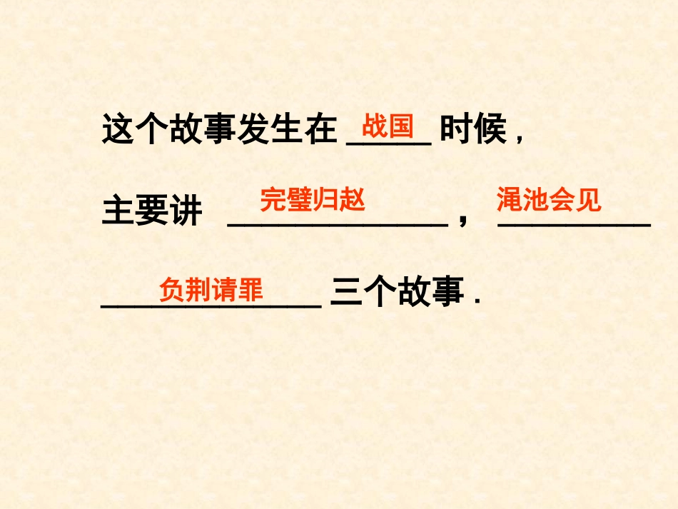 将相和修正稿_第2页