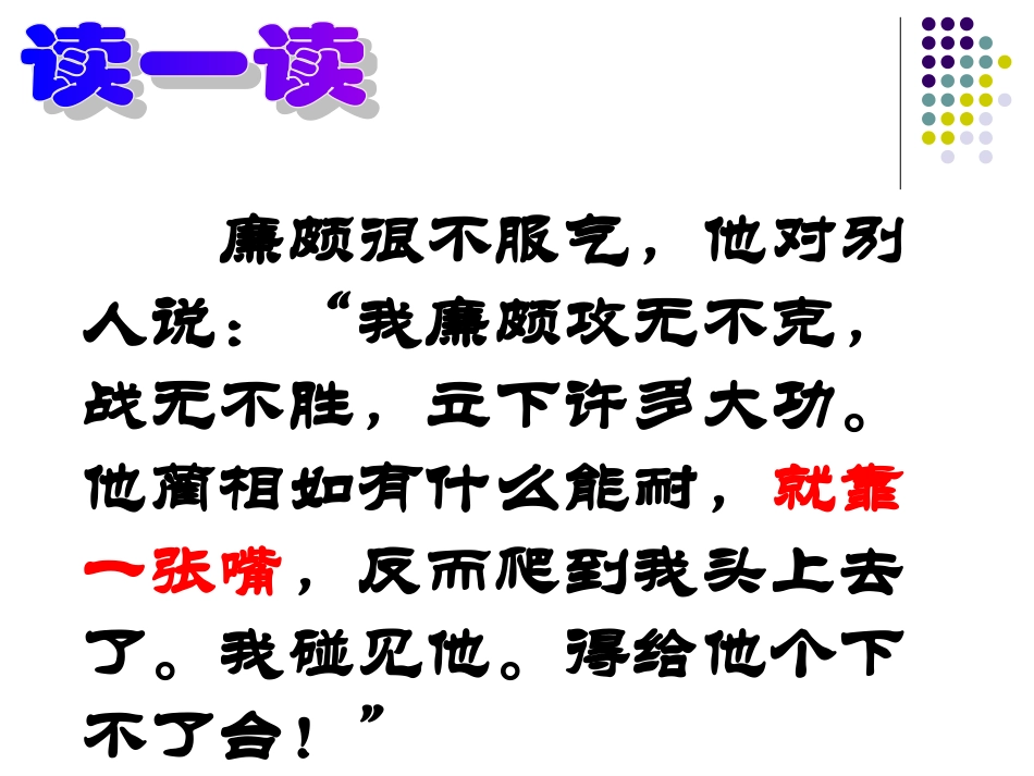 将相和修正稿_第3页