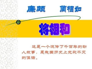 将相和修正稿