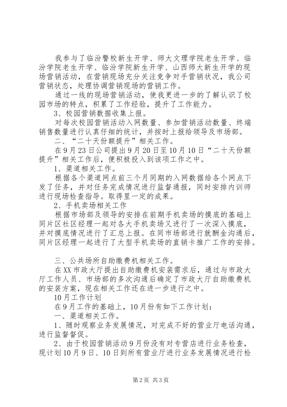 供销社9月工作总结及10月工作重点 _第2页