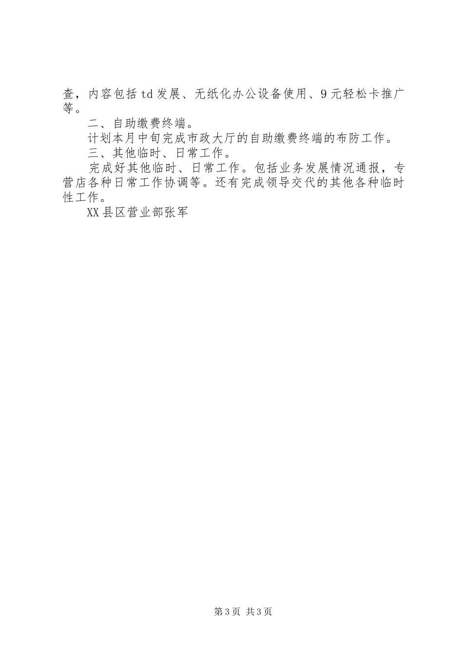 供销社9月工作总结及10月工作重点 _第3页