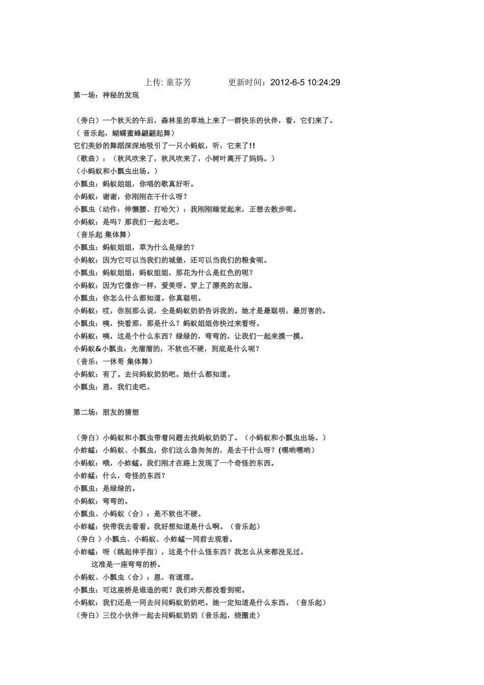 滑梯真好吃童话剧_第1页
