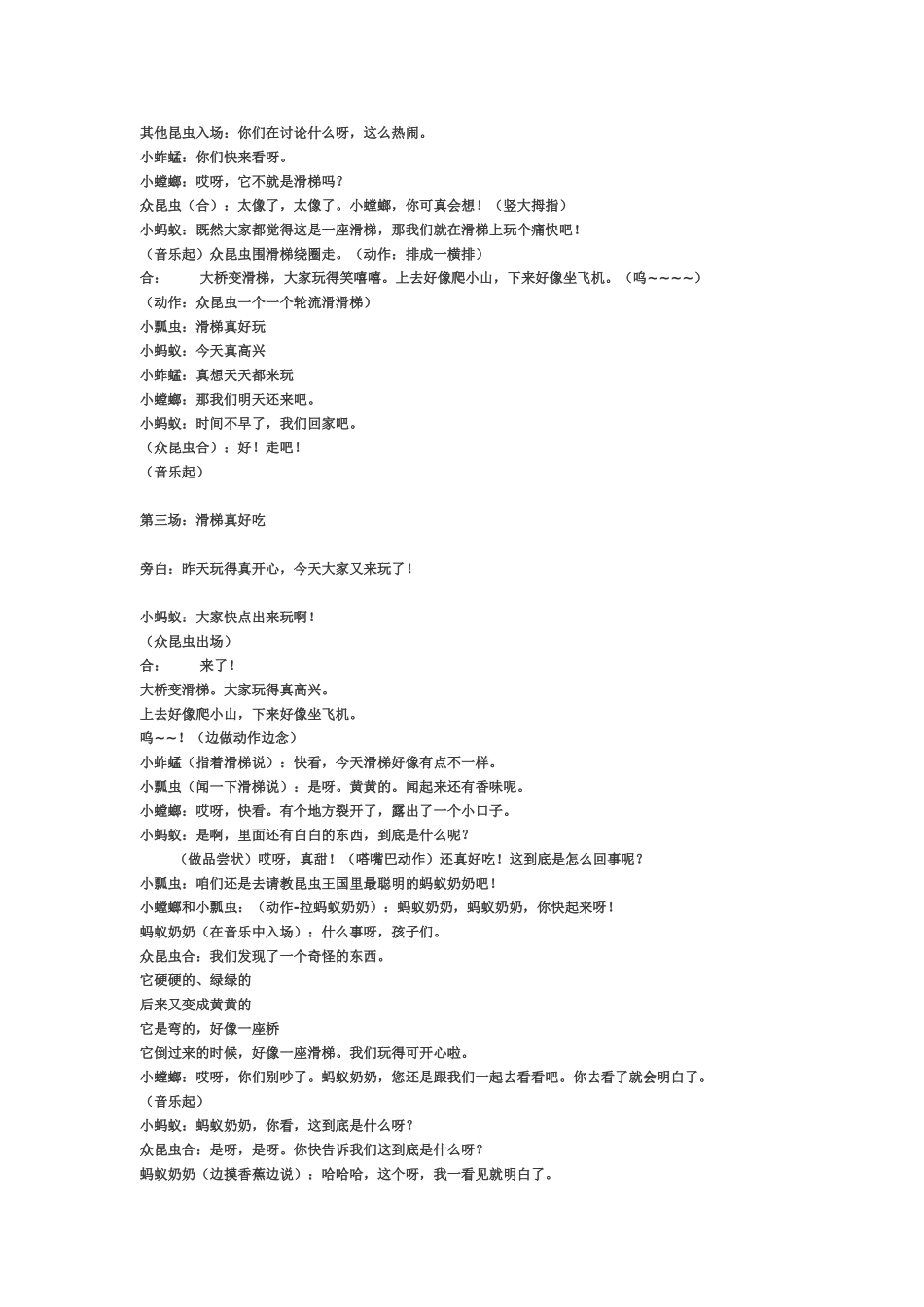 滑梯真好吃童话剧_第2页