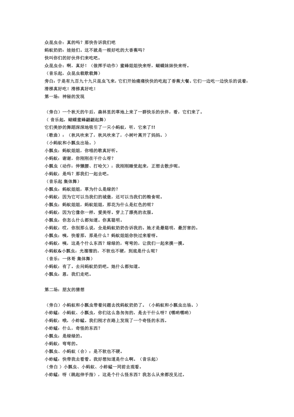 滑梯真好吃童话剧_第3页