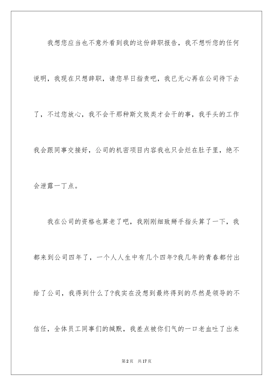 2024个人的辞职报告_41_第2页