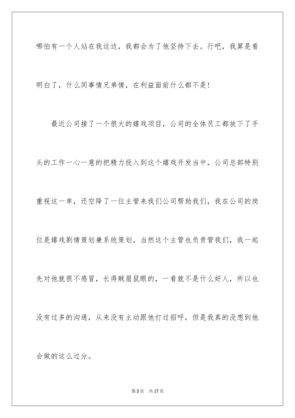 2024个人的辞职报告_41_第3页