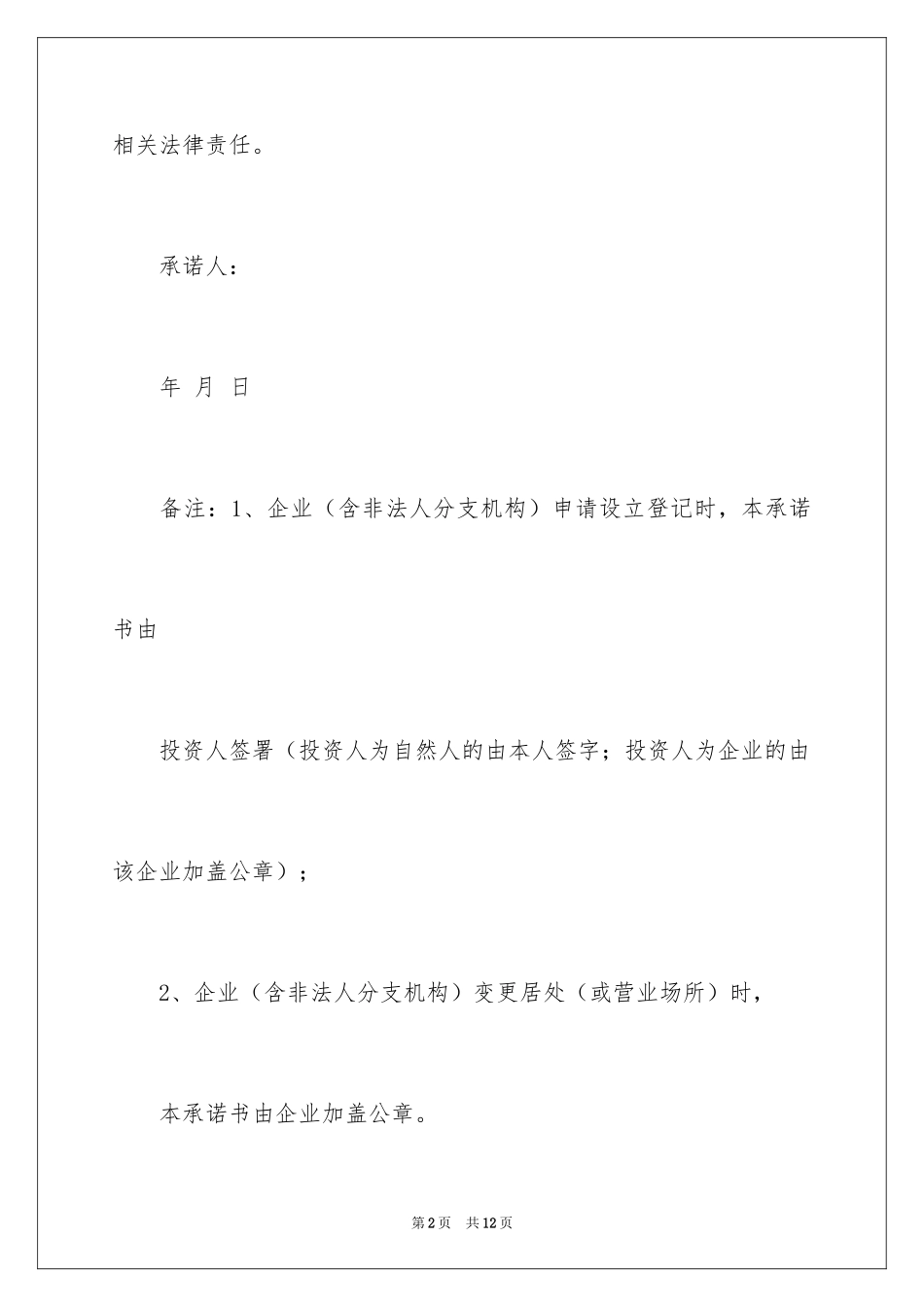 2024住所承诺书_1_第2页