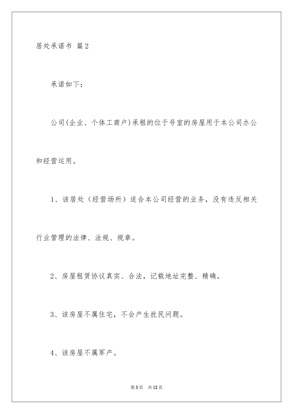 2024住所承诺书_1_第3页