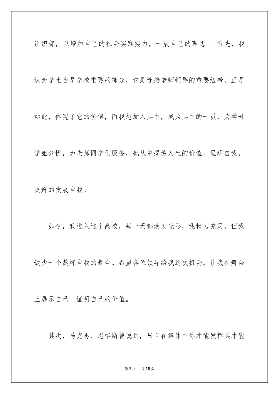 2024学生会保证书_5_第2页