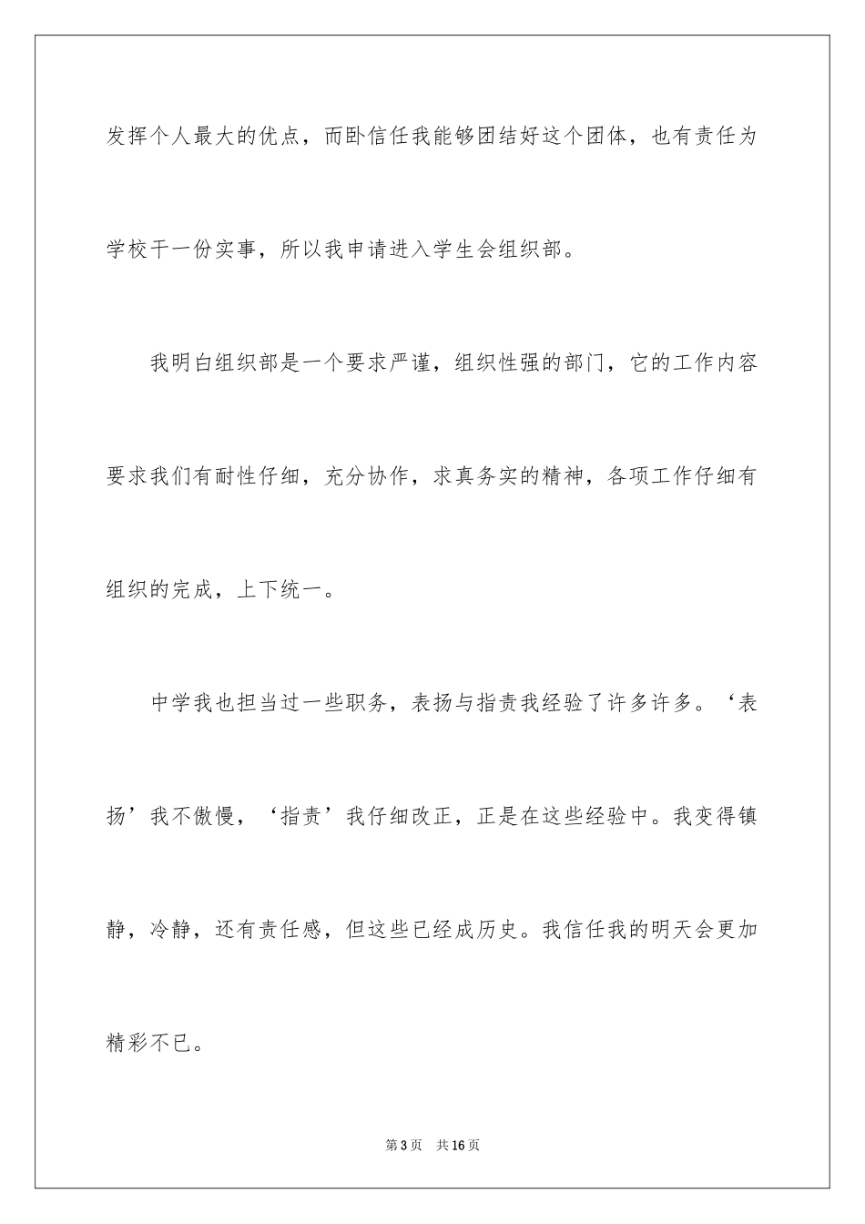 2024学生会保证书_5_第3页