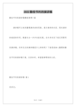 2024勤俭节约的演讲稿_497