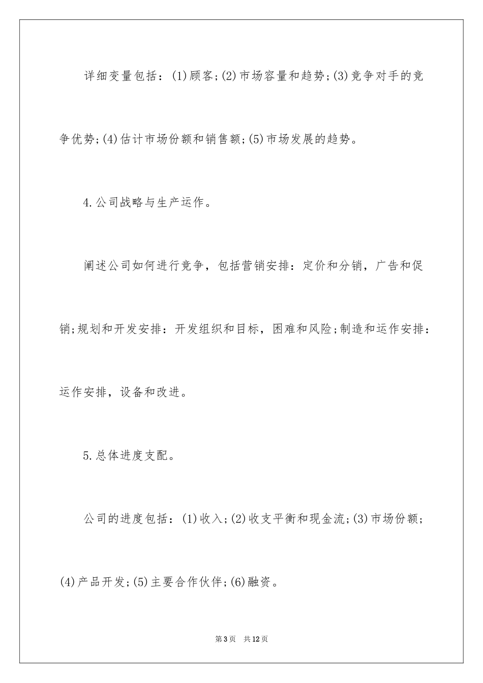 2024医学生创业计划书_第3页