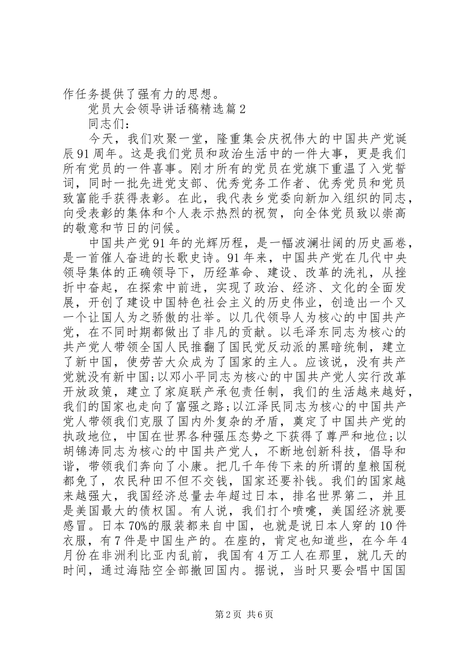党员大会领导讲话发言稿精选_第2页