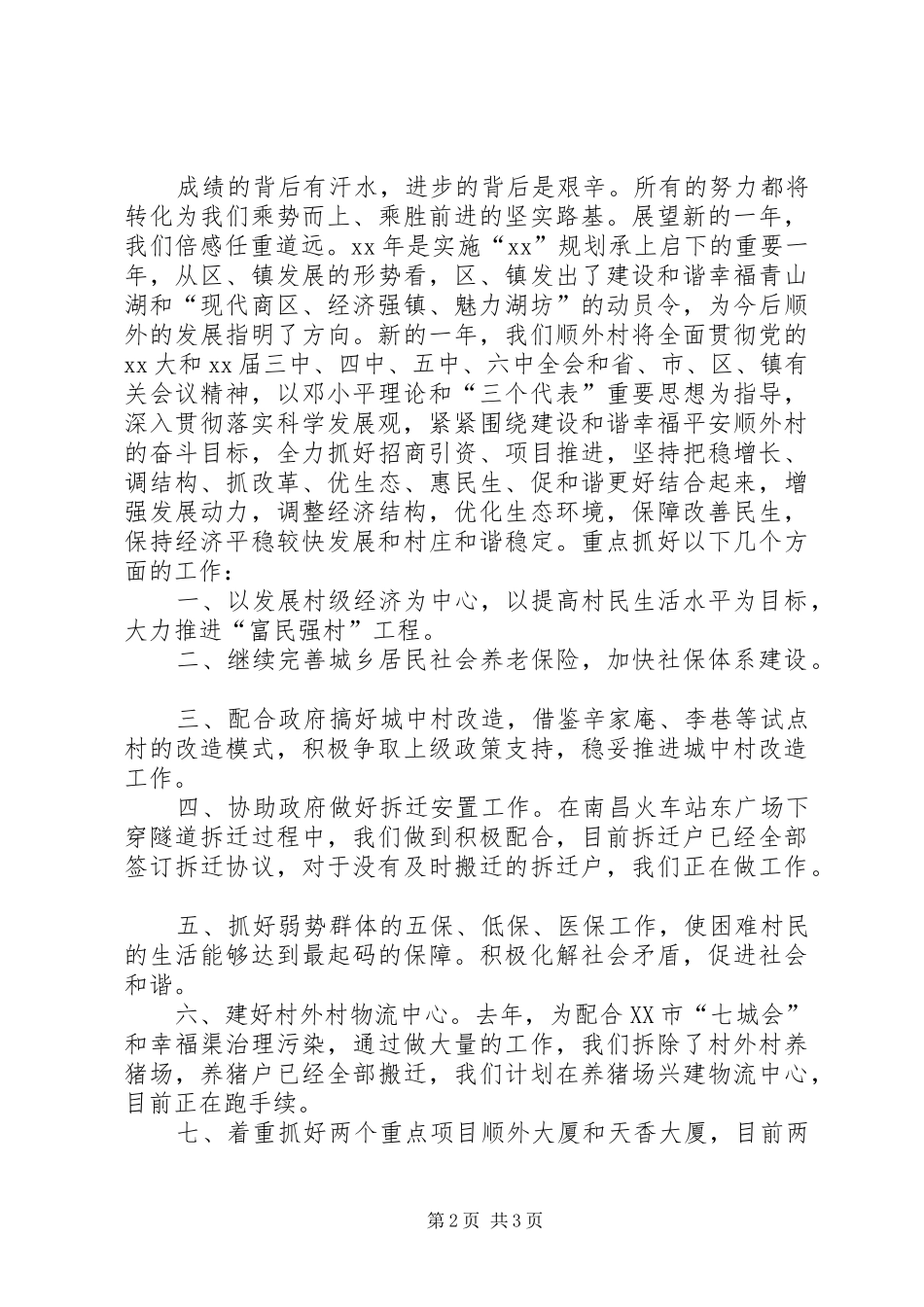 迎春座谈会讲话发言稿_第2页