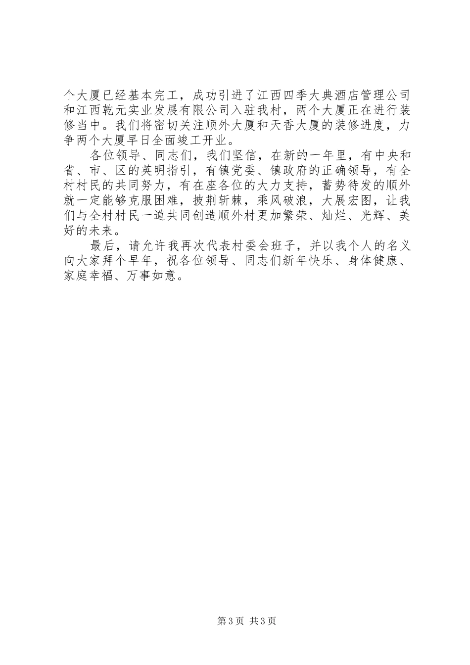 迎春座谈会讲话发言稿_第3页