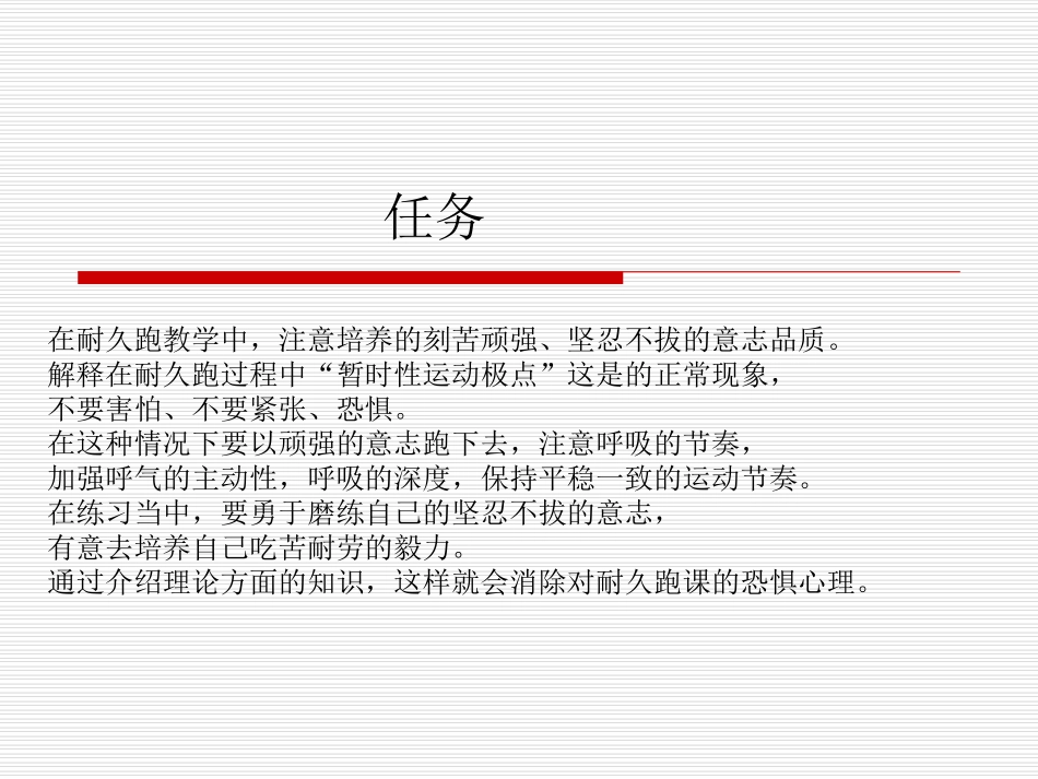 欧阳坚平-耐久跑的锻炼价值PPT_第2页