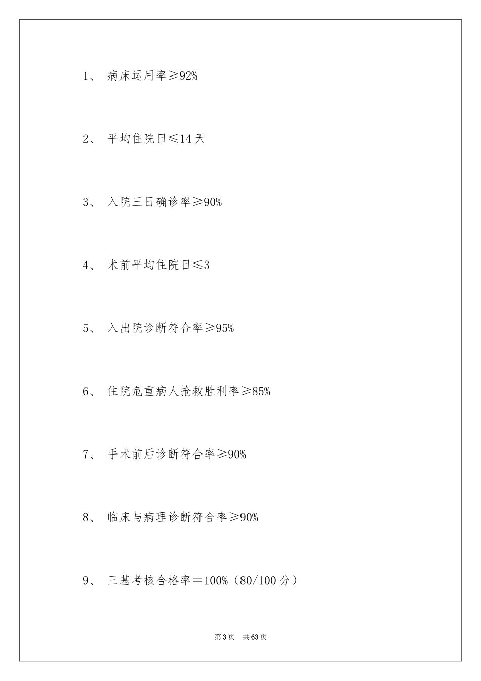 2024医疗年度工作计划_第3页