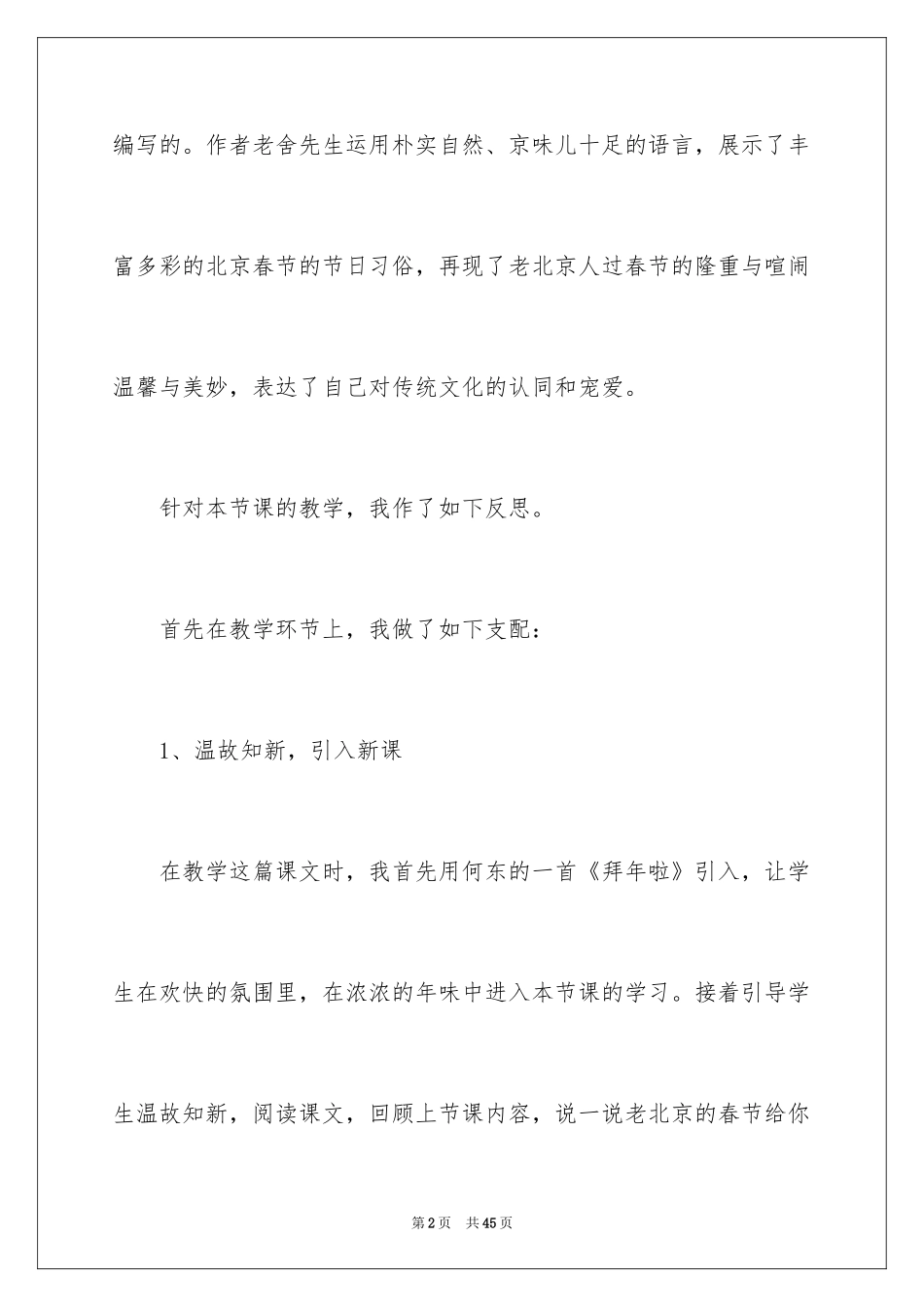 2024《北京的春节》教学反思_3_第2页