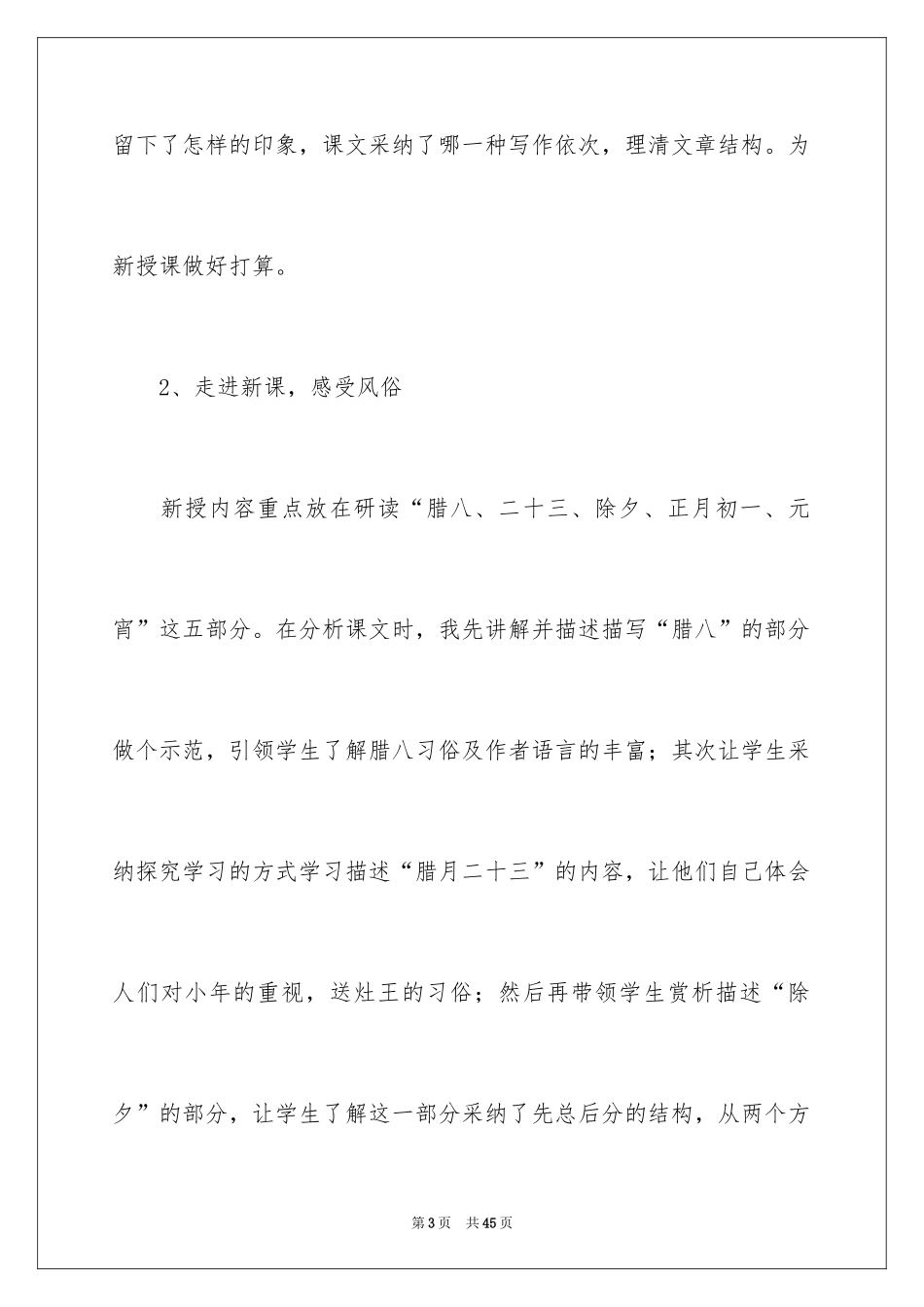 2024《北京的春节》教学反思_3_第3页
