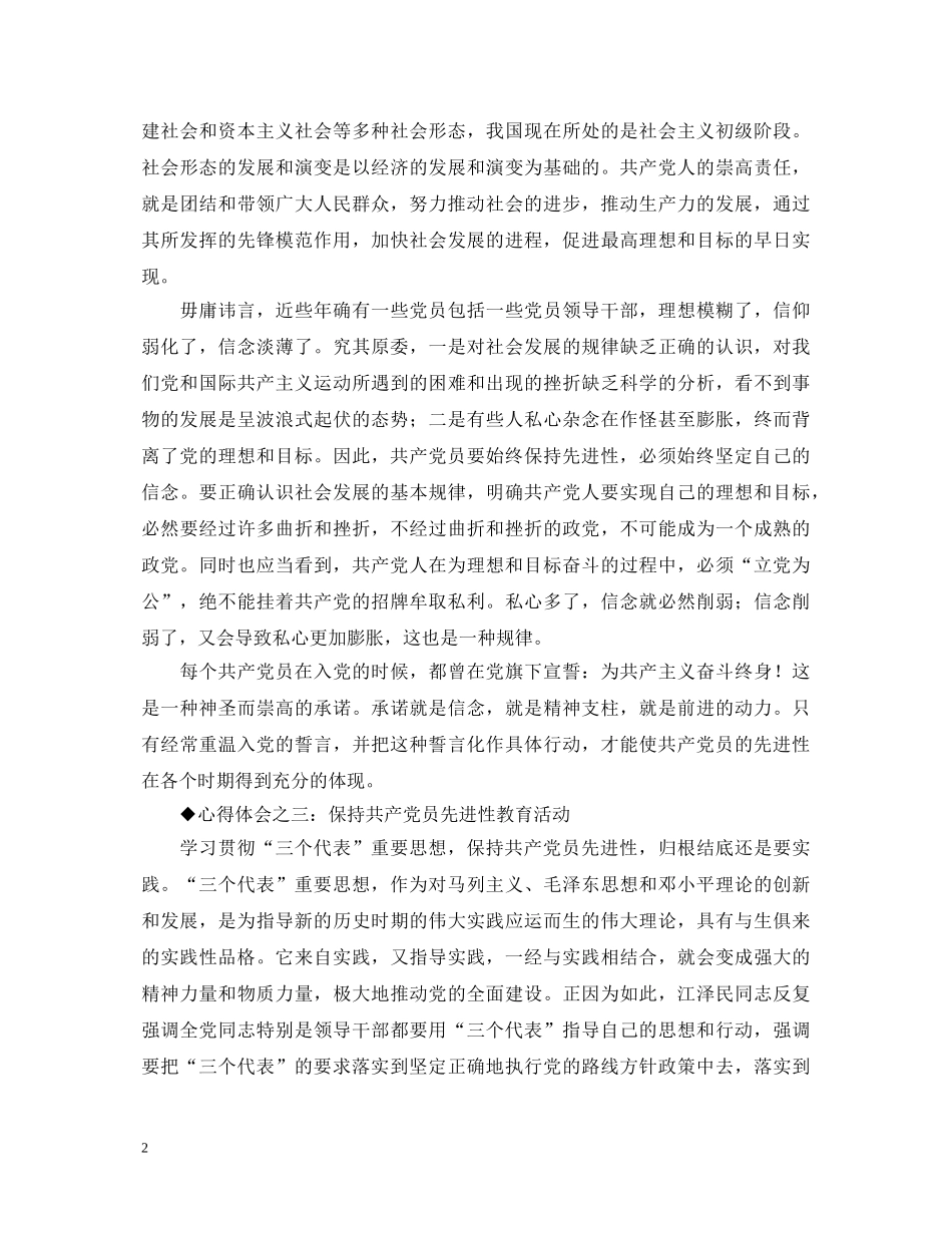 保持共产党员先进性教育心得体会(四十四) _第2页