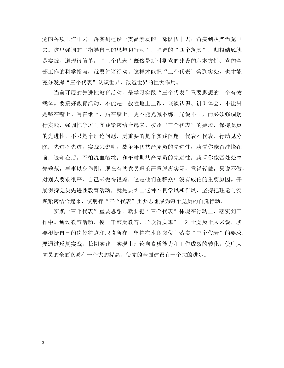 保持共产党员先进性教育心得体会(四十四) _第3页