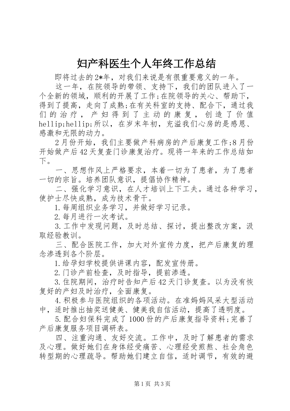 妇产科医生个人年终工作总结 _第1页
