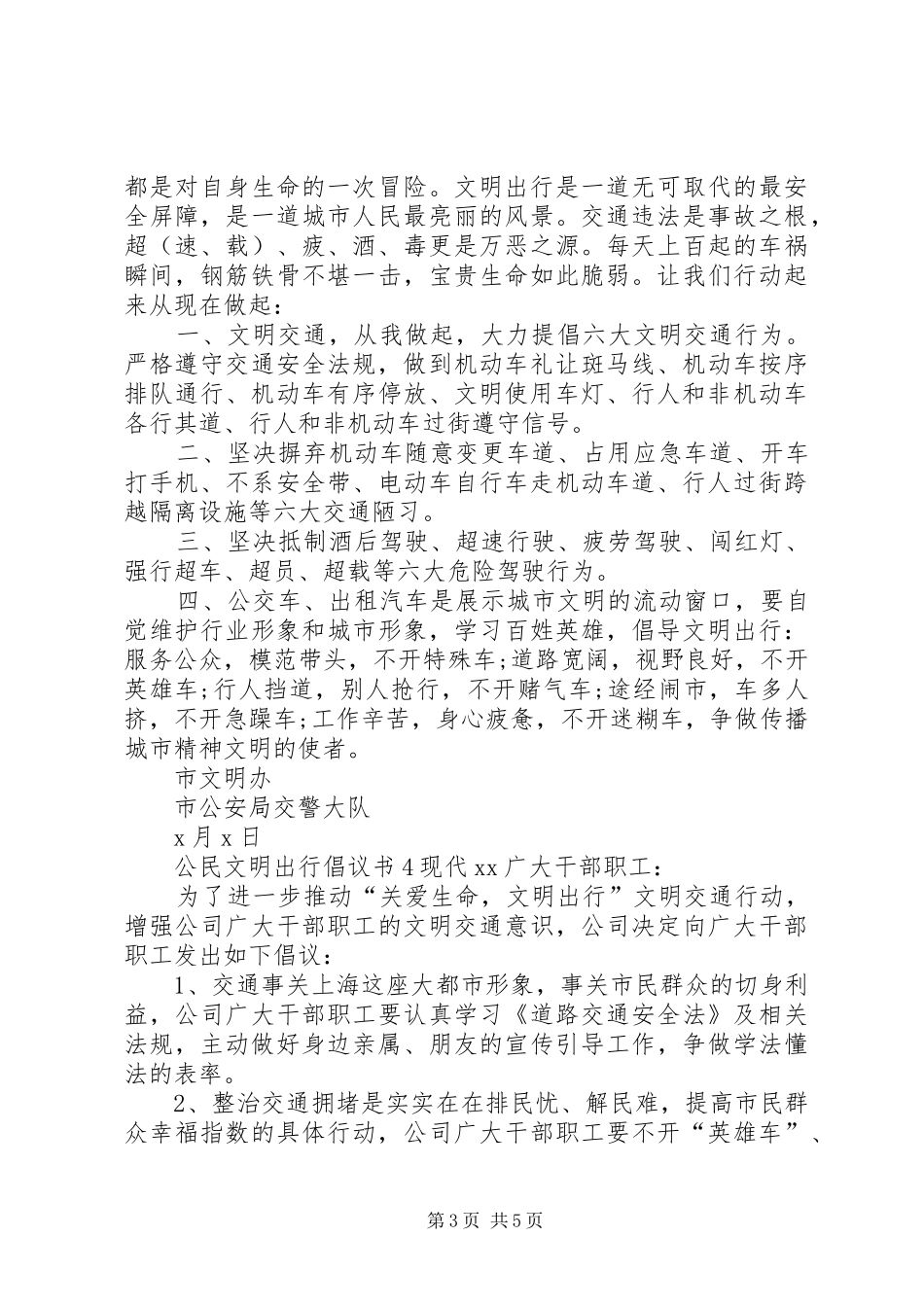 公民文明出行倡议书5篇_第3页