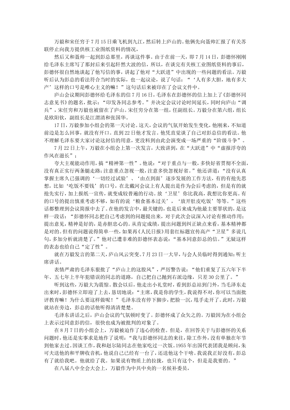 主席至死不原谅彭德怀真实原因曝光_第2页