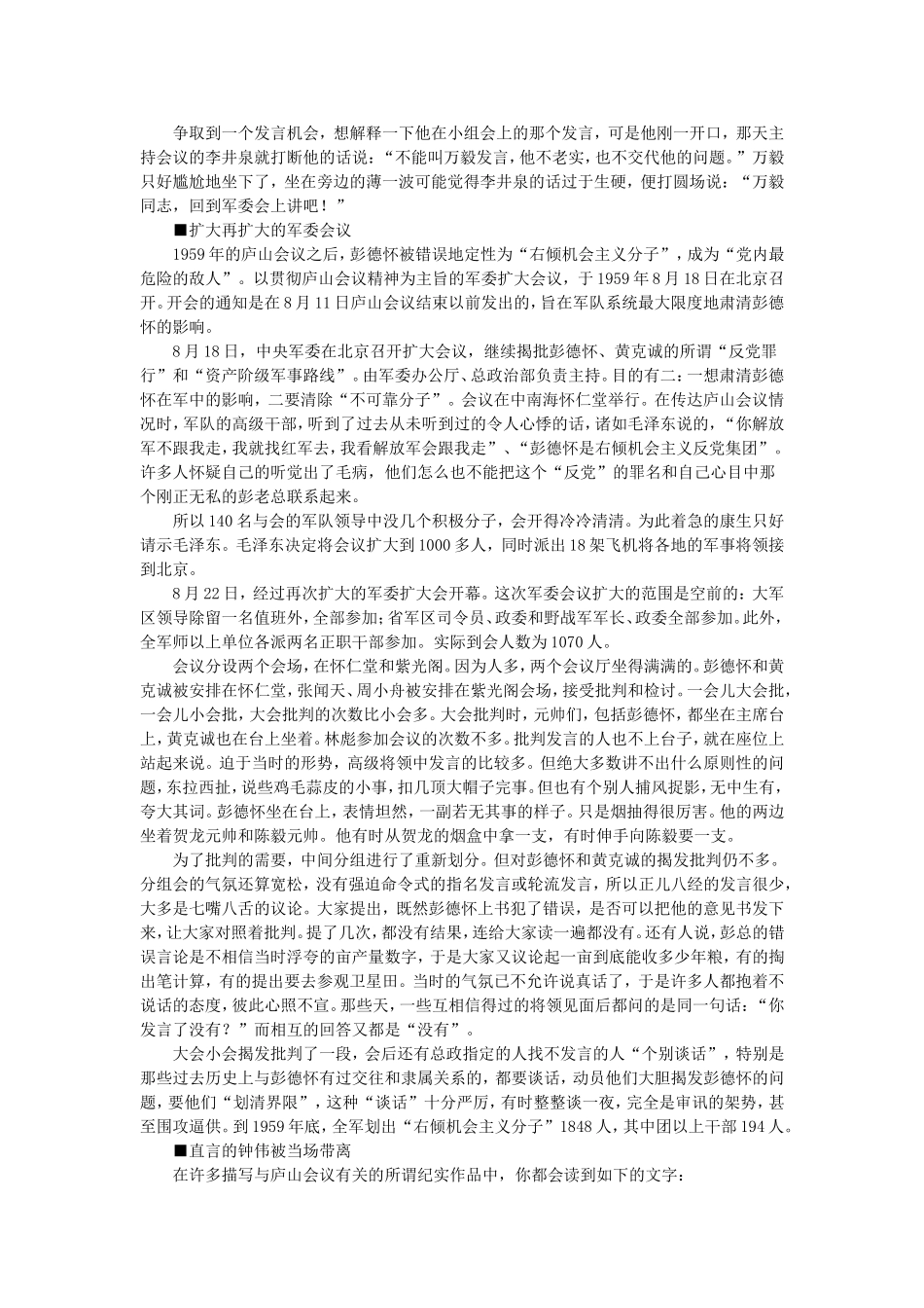 主席至死不原谅彭德怀真实原因曝光_第3页
