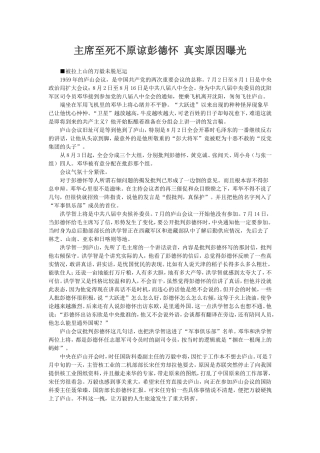 主席至死不原谅彭德怀真实原因曝光