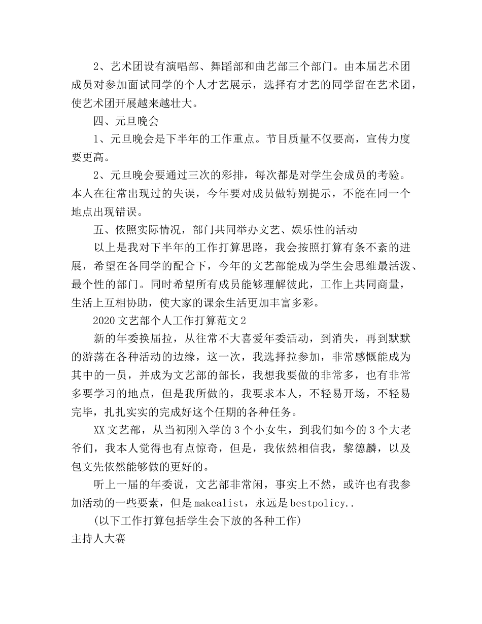 文艺部个人工作参考计划 _第2页
