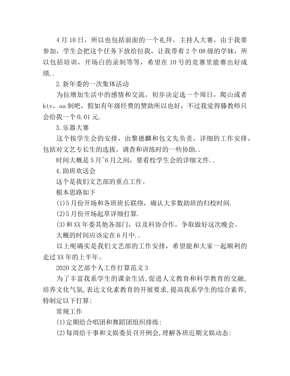 文艺部个人工作参考计划 _第3页