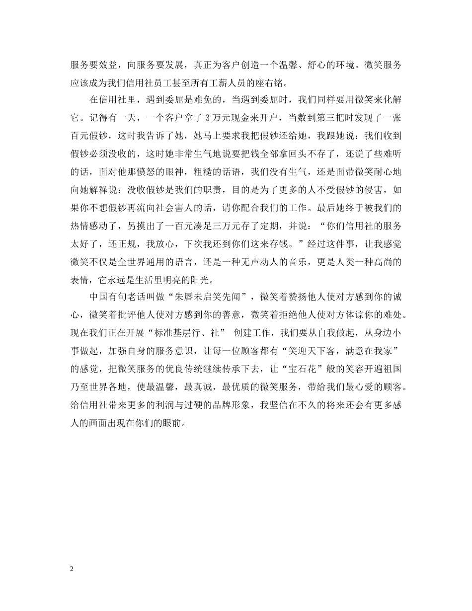 微笑服务学习心得体会 _第2页