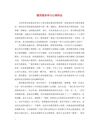 微笑服务学习心得体会 