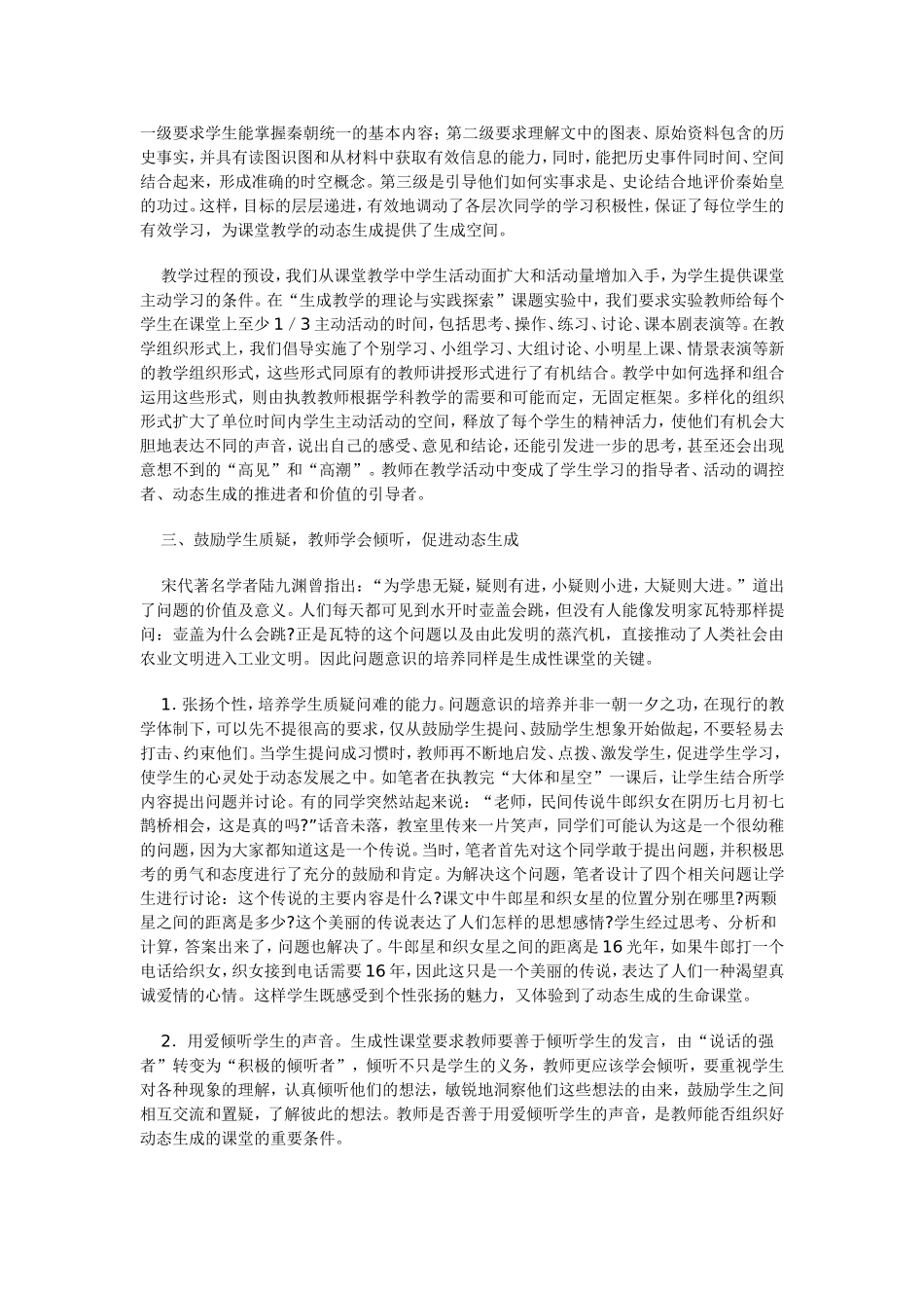 生成性课堂教学实施策略_第2页