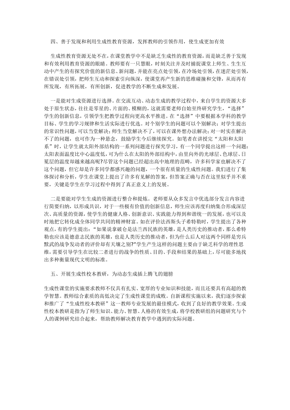 生成性课堂教学实施策略_第3页