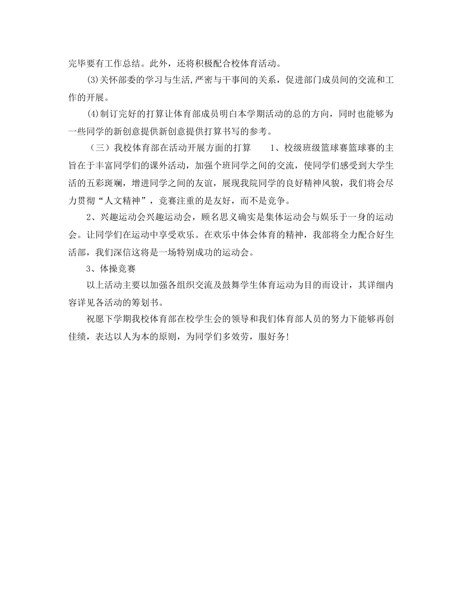 新学期学生会体育部工作参考计划(1) _第2页