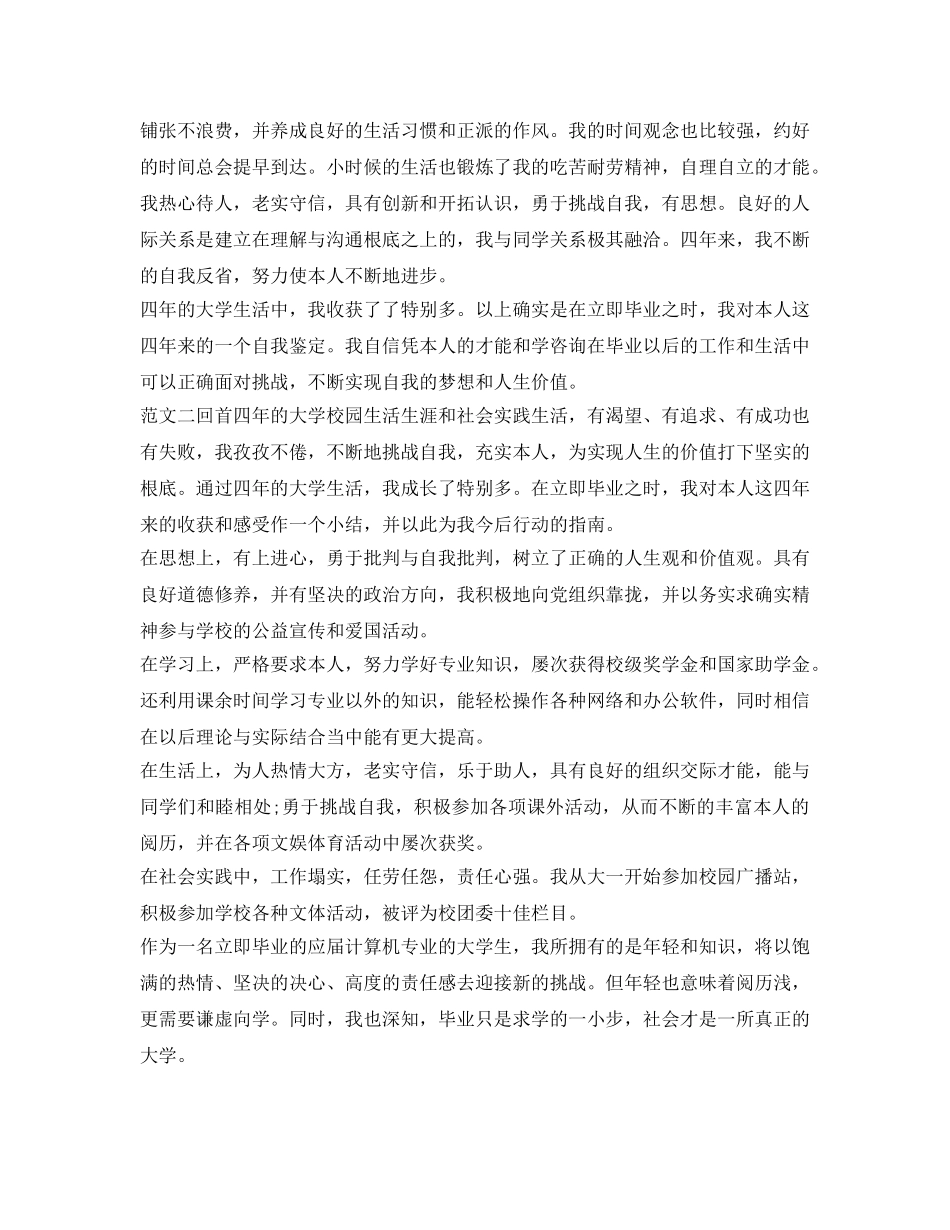 高校毕业生登记表的自我鉴定参考怎么写 _第2页