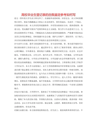 高校毕业生登记表的自我鉴定参考怎么写 