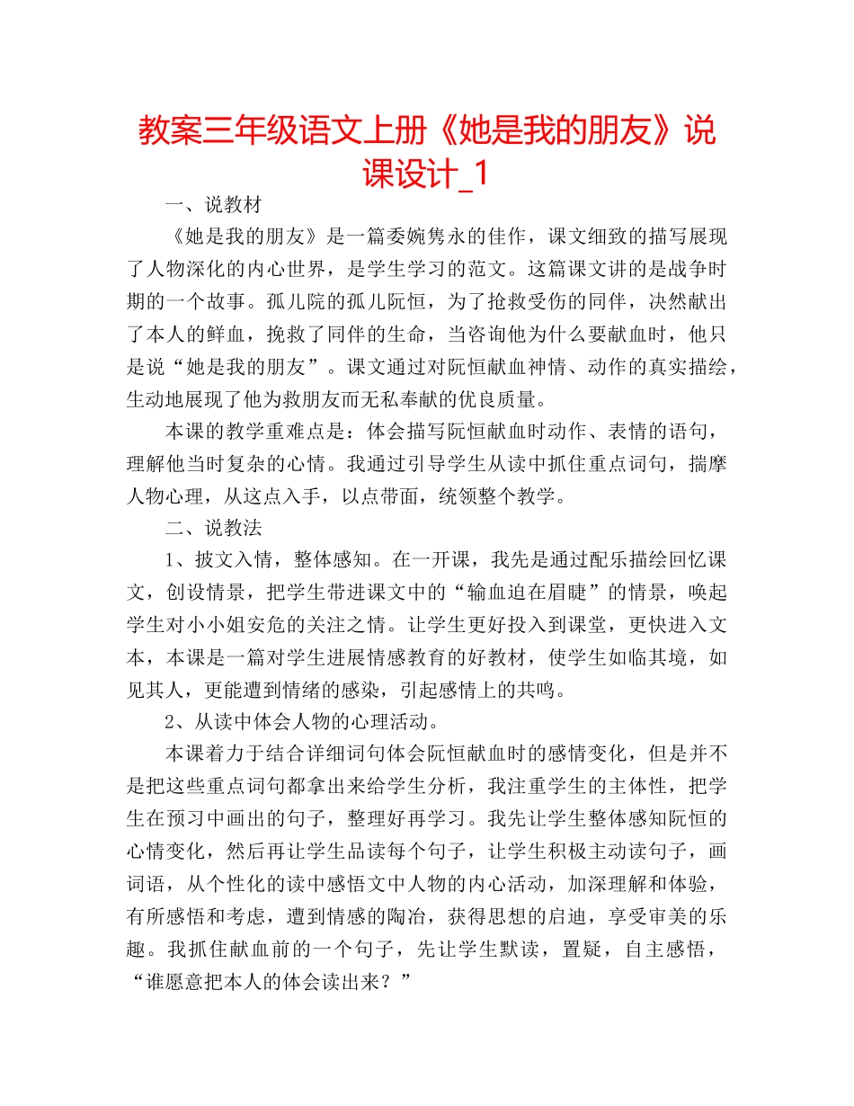 教案三年级语文上册《她是我的朋友》说课设计_1 _第1页
